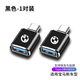 怡發(fā)適用于寶馬5系3系i3i5iX1iX3X5車載Typec轉USB充電器數(shù)據(jù)線轉接頭 寶馬-黑色2個【不帶燈款】