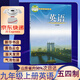 【新華書(shū)店正版】 2025新版魯教版9九年級上冊英語(yǔ)書(shū) 九年級英語(yǔ)課本 山東教育出版社 九9年級英語(yǔ)全一1冊教科書(shū)五四學(xué)制英語(yǔ)九年級上冊教材