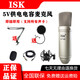 iSKAT100電容麥克風(fēng)抖音直播唱歌K歌yy喊麥聊天聲卡專(zhuān)用設備有線(xiàn)話(huà)筒 AT100香檳色