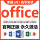 office365永久激活碼2024專業(yè)增強版2021產(chǎn)品密鑰2019word excel 24小時自動發(fā)貨 office365永久激活