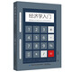 經(jīng)濟(jì)學(xué)入門：理解真實(shí)世界的88個(gè)經(jīng)濟(jì)學(xué)常識(shí)