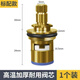 宰摟通用型水龍頭閥芯全銅4分快開(kāi)水龍頭芯子三角閥單冷熱水陶瓷 耐用精銅閥芯送螺絲1個(gè)