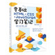 零基礎(chǔ)HTML+CSS+JavaScript學(xué)習(xí)筆記