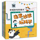 奇思妙想玩科學(xué)（3-6歲兒童科學(xué)啟蒙繪本，培養孩子科學(xué)興趣，套裝共4冊）