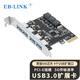 EB-LINK PCIE轉(zhuǎn)4口USB3.0擴(kuò)展卡臺式機(jī)電腦內(nèi)置四口USB轉(zhuǎn)接卡HUB集線卡免供電