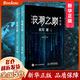 【預售】浪潮之巔 第四版 上下冊 全套2本 吳軍著(zhù) 谷歌科學(xué)家騰訊副總裁 互聯(lián)網(wǎng)及IT行業(yè)的興衰變化 云計算