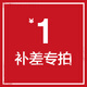 郵費補差 紅色