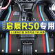 晉御滋啟辰r50腳墊tpe 適用12-22 23年款雙層汽車防水大包圍地毯腳踩墊 (雙層)  TPE腳墊+三色雪妮絲 啟辰R50