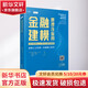 金融建模原理及應用 如何使用EXCEL和VBA高效建模