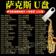 薩克斯U盤(pán)純音樂(lè )車(chē)載無(wú)損音樂(lè )U盤(pán)MP3輕音樂(lè )薩克斯演奏吹奏伴奏usb B：薩克斯音樂(lè )1200首U盤(pán)