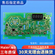 海爾滾筒洗衣機0021800115B/C電腦顯示電源板0021800150/A/C 配件 4號 0021800150D【原裝正品】