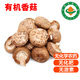 【順豐】有機(jī)菌菇 新鮮杏鮑菇香菇平菇健康無農(nóng)殘有機(jī)蔬菜 香菇125g
