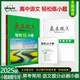 2025新版贏(yíng)在微點(diǎn)輕松練小題語(yǔ)文高中語(yǔ)文小題練習高一高二高三通用版復習模擬題真題輔導書(shū)教材必刷題練考點(diǎn)練基礎 輕松練小題語(yǔ)文