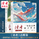 【初中適讀】讀者點(diǎn)醒卷  孩子的智慧學(xué)習指導書(shū) 學(xué)習篇人生篇 包郵讀者旗艦店 全2冊