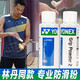 YONEX尤尼克斯羽毛球拍防滑粉AC470EX林丹同款yy日本進(jìn)口專(zhuān)業(yè)網(wǎng)羽配件 AC470EX 防滑粉 運動(dòng)防滑鎂粉