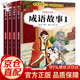 【官方正版-京倉直配】給孩子看的60個中國歷史典故 成語故事大全注音版全套4冊  小學(xué)生課外閱讀書籍一二三四年級課外書兒童故事書讀物 資治通鑒 青少年版 寫給孩子的資治通鑒全4冊 樊登推薦 文化常識 