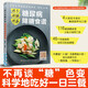 低卡低糖低鹽 糖尿病降糖食譜.主食涼菜熱菜湯粥飲品食譜減糖食譜少鹽有油竅門