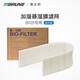 博沃納(BRUNE)微靜音加濕器客廳空調(diào)房無(wú)霧空氣客廳家用上加水母嬰 德國(guó)進(jìn)口B125 專用濕膜*1片裝