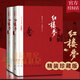現(xiàn)貨速發(fā)  紅樓夢 原著四大名著珍藏版 曹雪芹 布面精裝 人民文學(xué)出版社 曹雪芹著 高鶚整理 戴敦邦插圖本  古典  文學(xué)