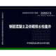 20S515：鋼筋混凝土及磚砌排水檢查井替代02S515、02（03）S515