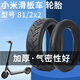 愛力康適用于小米電動滑板車內(nèi)外胎8.5寸M365電動車1s防爆81/2x2實心胎 小米內(nèi)外胎