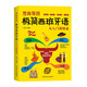 【自營】思維導圖極簡西班牙語 從入門到精通  語音 詞匯 語法 口語