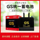 GS杰士統一蓄電池46B24L適配奧德雅閣軒逸新陽(yáng)光思域逍客汽車(chē)電瓶 上門(mén)安裝-以舊換新