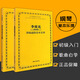 【2本套裝】李重光新編通俗基本樂(lè )理 習題集音樂(lè )理論基礎知識教程五線(xiàn)譜簡(jiǎn)譜書(shū)籍自學(xué)鋼琴吉他電子琴古