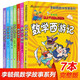 全7冊 彩圖版李毓佩數(shù)學(xué)故事集數(shù)學(xué)王國歷險(xiǎn)記數(shù)學(xué)動(dòng)物園數(shù)學(xué)西游記數(shù)學(xué)智斗記數(shù)學(xué)小眼鏡小學(xué)生課外書