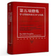 第五項(xiàng)修煉 學(xué)習(xí)型組織的藝術(shù)與實(shí)踐 終身學(xué)習(xí)提出者彼得圣吉著第5項(xiàng)修煉21世紀(jì)的質(zhì)量管理大師 企業(yè)管理書籍書籍 中信出版社