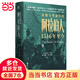 【當當包郵】好望角叢書(shū)全套1-16冊 單本套裝自選 正版書(shū)籍 征服與革命中的阿拉伯人