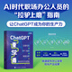 ChatGPT速學(xué)通 文案寫(xiě)作PPT制作數據分析知識學(xué)習與變現ChatGPT4書(shū)籍AIGC自動(dòng)化辦公教程GPT寫(xiě)作辦公