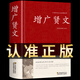 增廣賢文 足本無(wú)刪減 大字版 文白對照 鎖線(xiàn)精裝 中華傳統文化古典名著(zhù) 國學(xué)經(jīng)典書(shū)籍 增廣賢文