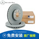 奔馳（benz）原廠(chǎng) 剎車(chē)盤(pán) 剎車(chē)碟 制動(dòng)盤(pán) 前剎車(chē)盤(pán)2個(gè) 10-15款E200L E260L E300L