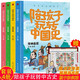 陪孩子玩轉(zhuǎn)中國史（4冊）贈超大歷史掛圖+歷史飛行游戲棋全套 青少年三四五六年級兒童歷史知識課外閱讀物