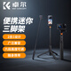 卓爾（K&F CONCEPT）適用DJl大疆pocket3Action5pro/4自拍桿Gopro13/12運(yùn)動(dòng)相機(jī)延長(zhǎng)桿三腳架便攜影石InstaX5手持支架