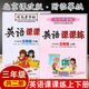 司馬彥字帖英語(yǔ)課課練一二三四五六年級上冊+下冊北京課改BJ123456年級寫(xiě)字好老師北京課改 三年級上+下冊 2本北京課改版