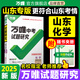 2025山東化學(xué)萬(wàn)唯中考試題研究初三總復習資料全套七八九年級初三化學(xué)真題模擬題訓練歷年中考試卷輔導資料萬(wàn)維教育旗艦店 化學(xué)魯教版