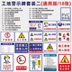 建筑工地施工警示牌安全標(biāo)識牌工地安全標(biāo)識牌基坑深坑危險請勿靠近警示牌戴安全帽當(dāng)心高空墜物工地標(biāo)識標(biāo)牌 工地通用版 18張【PVC塑料板】 20x30cm