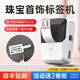 德佟P2珠寶標(biāo)簽打印機(jī)首飾品吊牌打價格條碼手持小型標(biāo)簽機(jī)黃金手鐲手串項(xiàng)鏈耳釘耳飾手表文玩眼鏡店 P2白+1卷喜慶紅珠寶標(biāo)簽