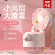 參趣噴霧風(fēng)扇辦公室桌面小型迷你臺式大風(fēng)力加濕器電風(fēng)扇可愛(ài)充電學(xué)生宿舍降溫神器女生日禮物女 粉色小恐龍【三檔大風(fēng)+加濕噴霧+氛圍夜燈】