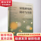 量化研究的設(shè)計(jì)與方法 教育和社會(huì)科學(xué)研究中的因果推斷 (美)理查德·J.默南,(美)約翰·B.威利特 著 杜育紅,梁文艷 譯 北京師范大學(xué)出版社 書籍 圖書
