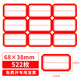 NVV 標簽貼紙 大號522枚68*38mm不干膠貼紙 自粘性口取紙姓名字貼價格標簽便利貼 BQ-683801紅色