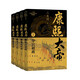 康熙大帝（全四冊）（二月河長篇歷史小說典藏版） 小說