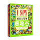I SPY視覺大發(fā)現(xiàn)（全8冊）套裝 