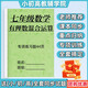 七年級有理數四則混合運算專(zhuān)項訓練加減乘除計算練習題初一中數學(xué) 七年級/初中一年級（購買(mǎi)紙質(zhì)送任選電子資料） 兩本配合練習七年級數學(xué)有理數+整式加減練習
