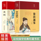 史記+資治通鑒（套裝共2冊 布面精裝 彩圖珍藏版 美繪國學系列）