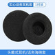 適用頭戴式耳機(jī)海綿套3225實(shí)心空心耳機(jī)海綿套電銷(xiāo)外呼話(huà)務(wù)員繽特力C225 320捷波朗話(huà)務(wù)員耳棉套 黑色實(shí)心海綿套【一對(duì)裝】