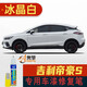 點繽適用于21-23款新吉利帝豪S補漆筆劃痕修復(fù)車漆面刮痕去痕點油漆筆 冰晶白GL-72 新吉利帝豪S車漆修復(fù)補漆筆