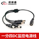 視明通 DC12V電源線(xiàn)接頭監控攝像機電源分配線(xiàn) 一分四